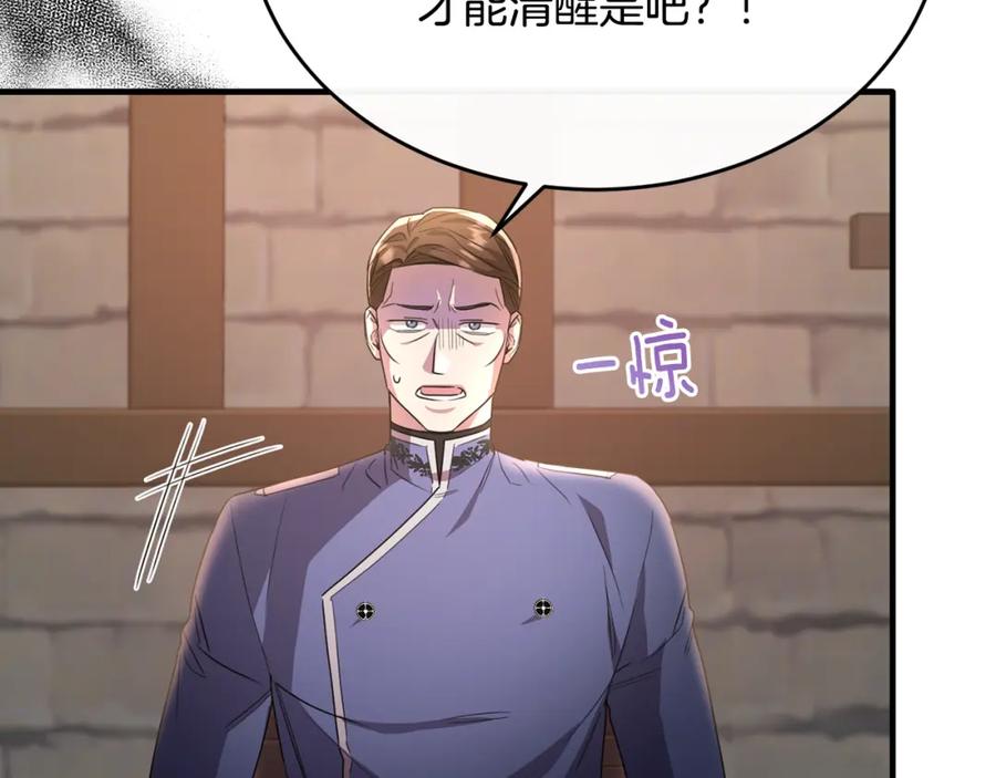 《侯爵只对她温柔》第42话 谁来救救我 第94页