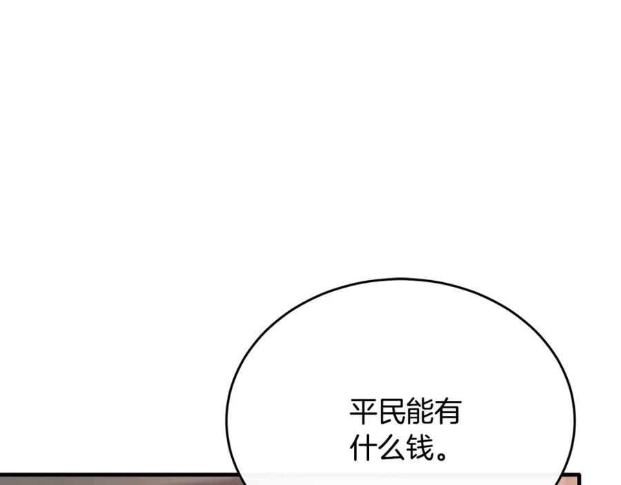 《侯爵只对她温柔》第42话 谁来救救我 第114页