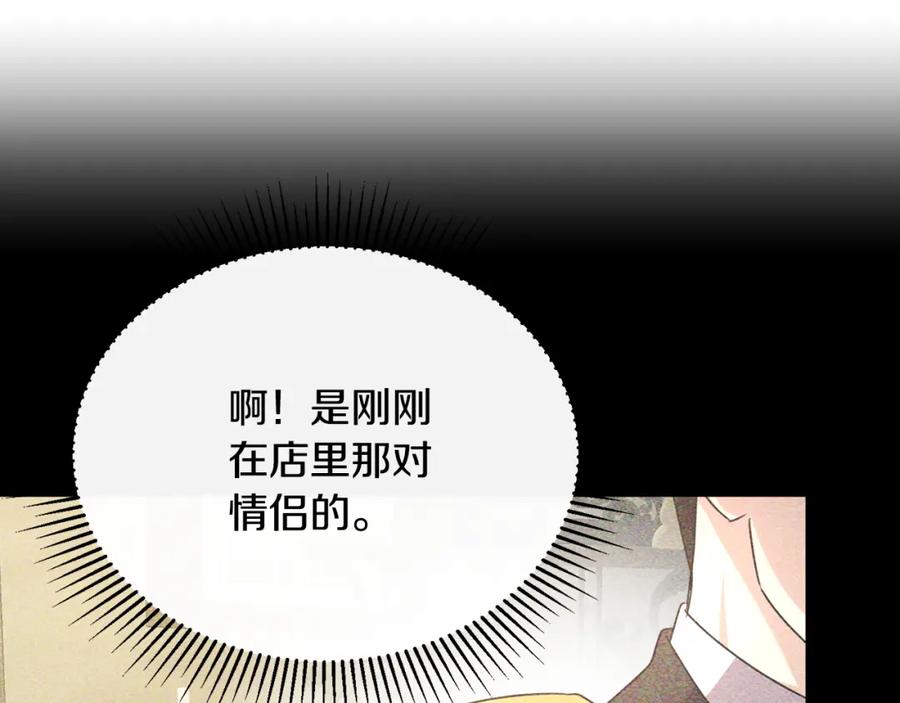 《侯爵只对她温柔》第42话 谁来救救我 第56页