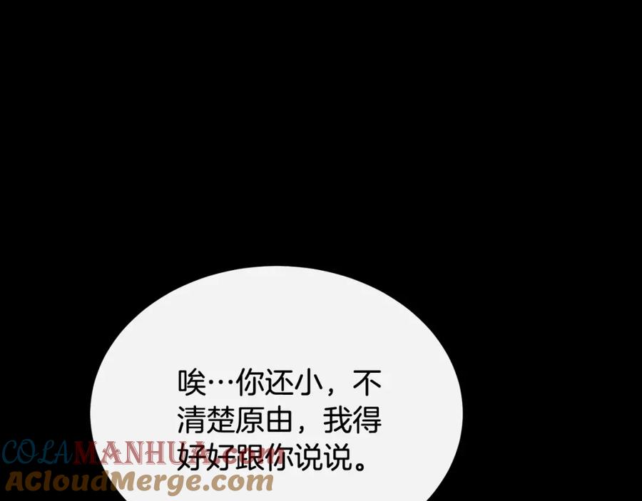 《侯爵只对她温柔》第42话 谁来救救我 第25页