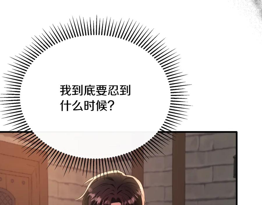 《侯爵只对她温柔》第42话 谁来救救我 第124页
