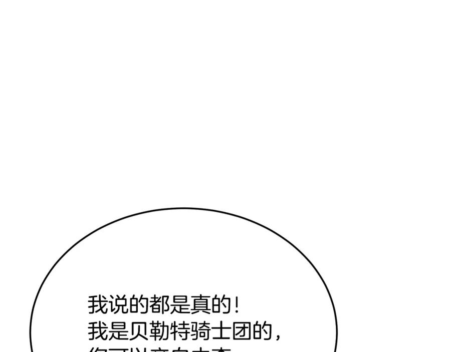 《侯爵只对她温柔》第42话 谁来救救我 第156页