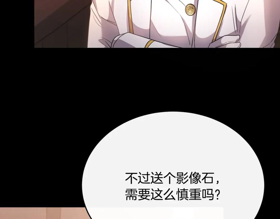 《侯爵只对她温柔》第42话 谁来救救我 第22页