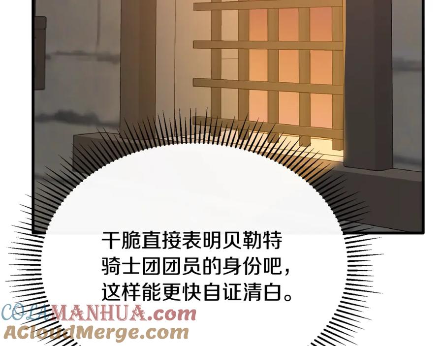 《侯爵只对她温柔》第42话 谁来救救我 第129页