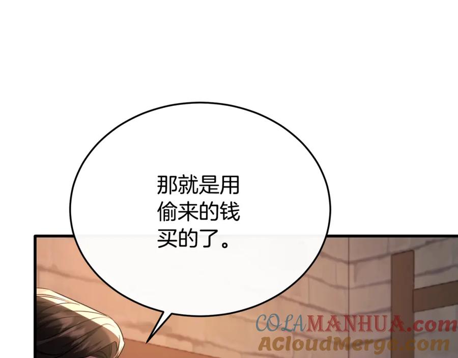 《侯爵只对她温柔》第42话 谁来救救我 第117页