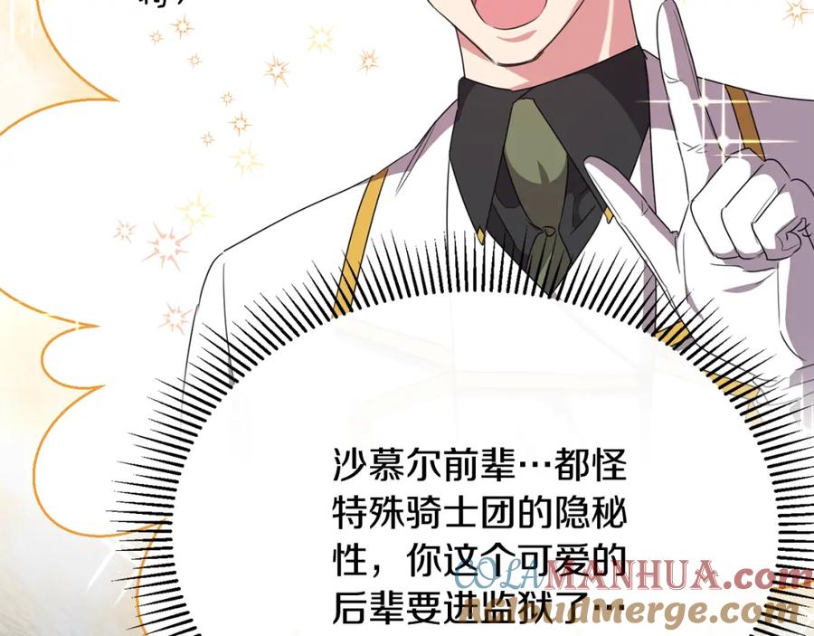 《侯爵只对她温柔》第42话 谁来救救我 第145页