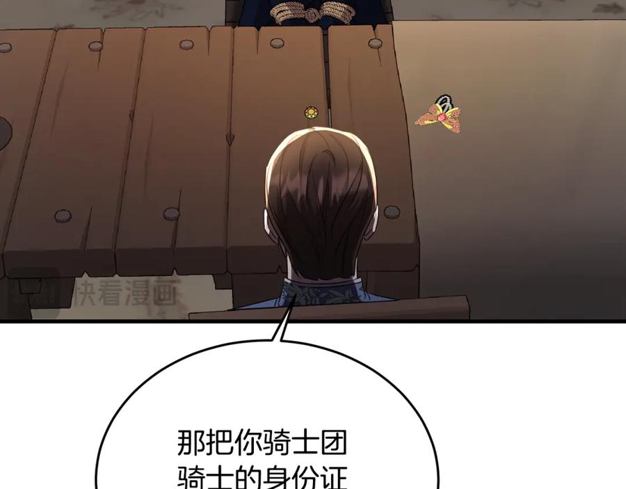 《侯爵只对她温柔》第42话 谁来救救我 第138页