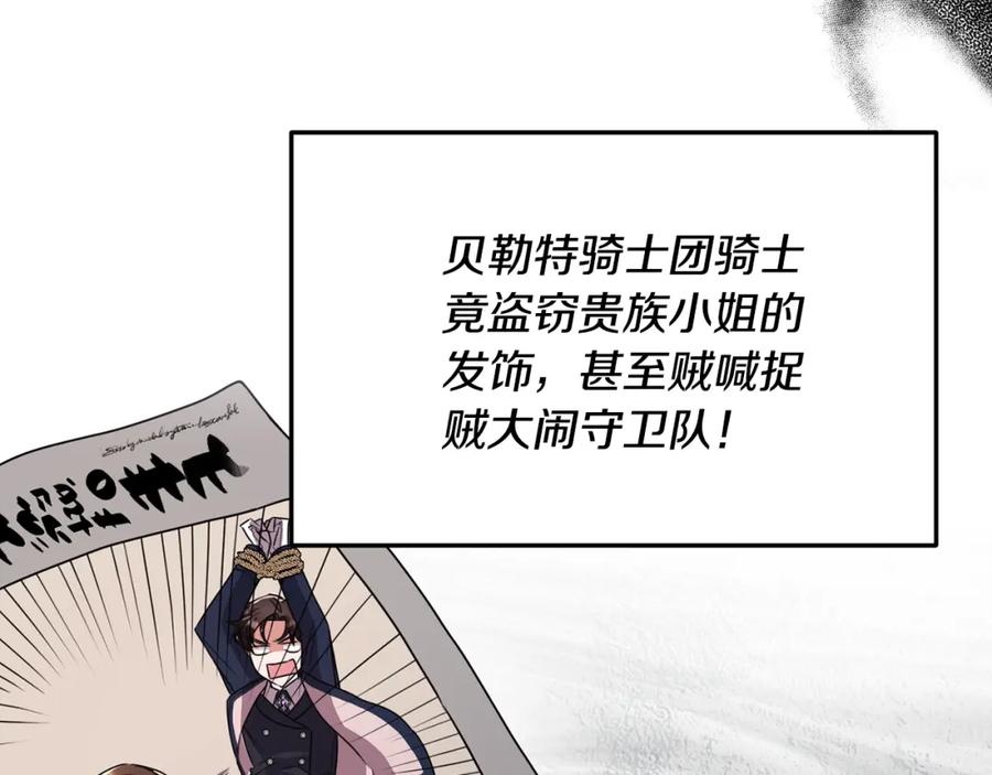 《侯爵只对她温柔》第42话 谁来救救我 第98页
