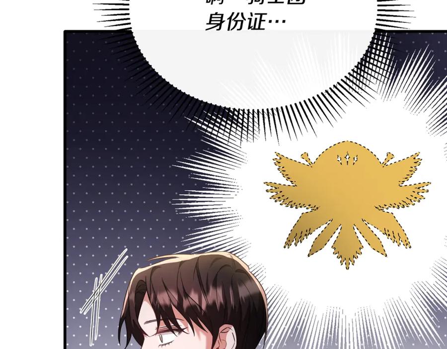 《侯爵只对她温柔》第42话 谁来救救我 第140页