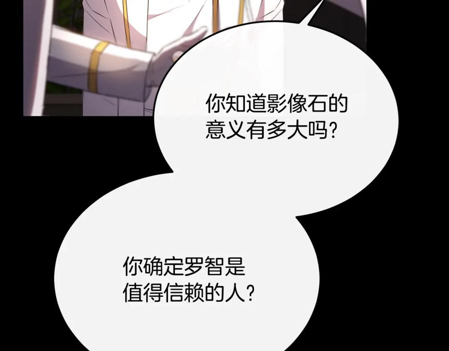 《侯爵只对她温柔》第42话 谁来救救我 第19页
