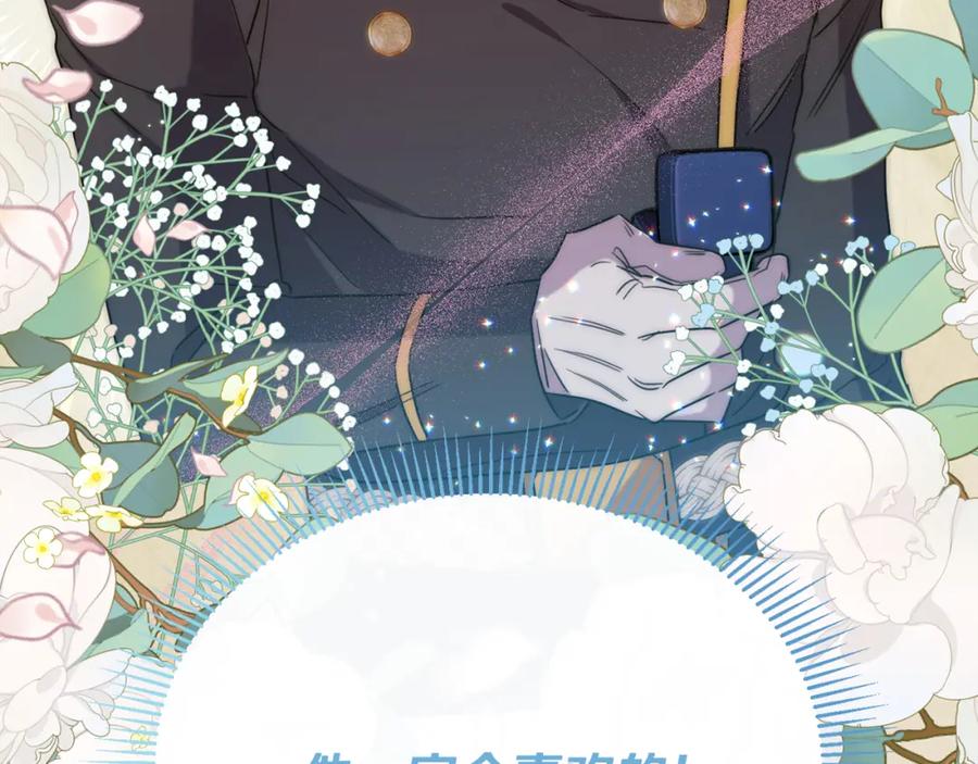 《侯爵只对她温柔》第42话 谁来救救我 第3页