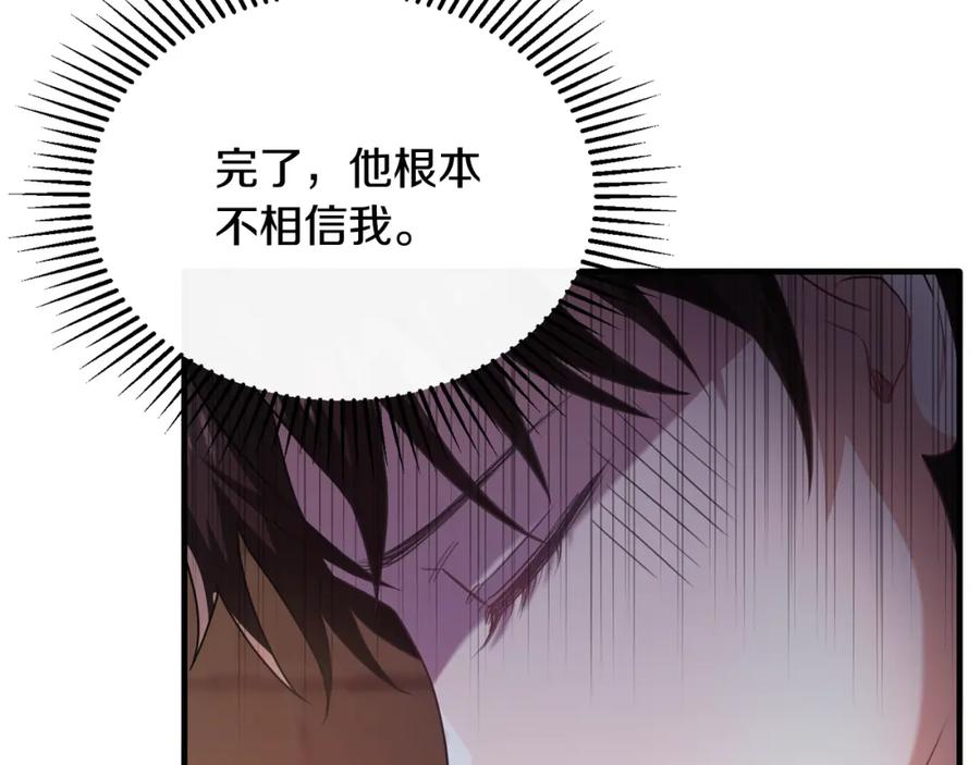 《侯爵只对她温柔》第42话 谁来救救我 第166页
