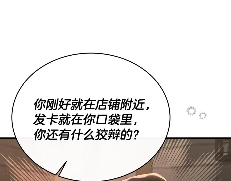 《侯爵只对她温柔》第42话 谁来救救我 第82页
