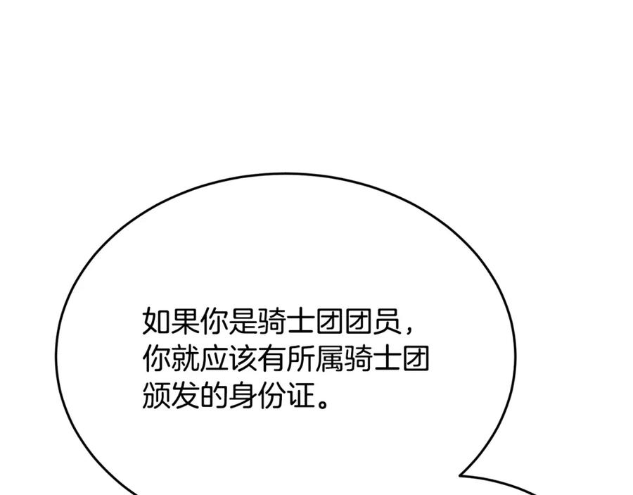 《侯爵只对她温柔》第42话 谁来救救我 第148页
