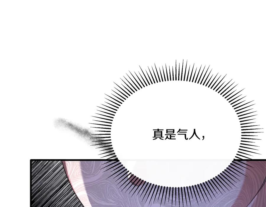 《侯爵只对她温柔》第42话 谁来救救我 第122页