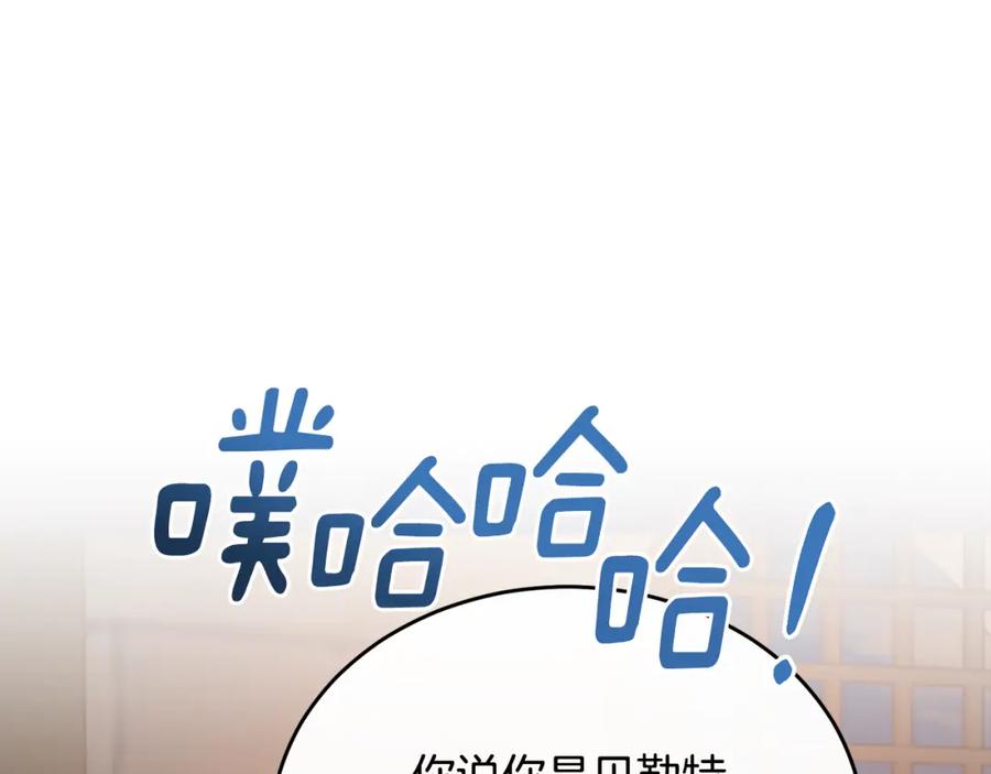 《侯爵只对她温柔》第42话 谁来救救我 第162页