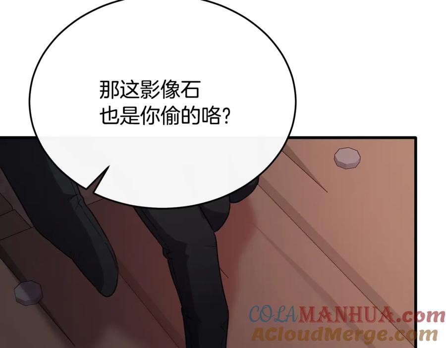 《侯爵只对她温柔》第42话 谁来救救我 第109页