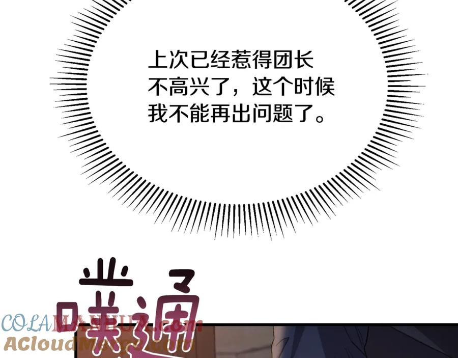 《侯爵只对她温柔》第42话 谁来救救我 第101页