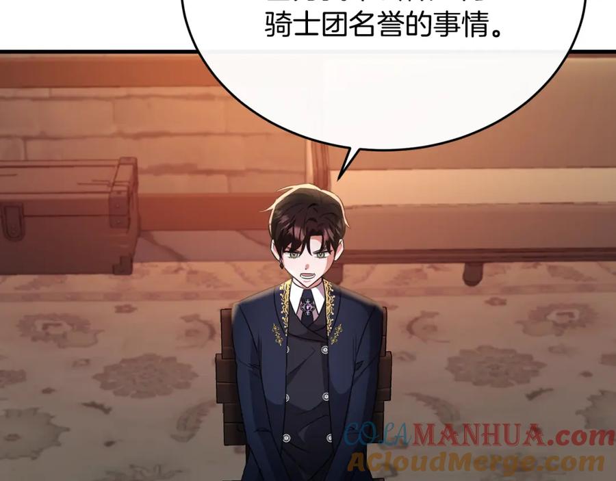 《侯爵只对她温柔》第42话 谁来救救我 第137页