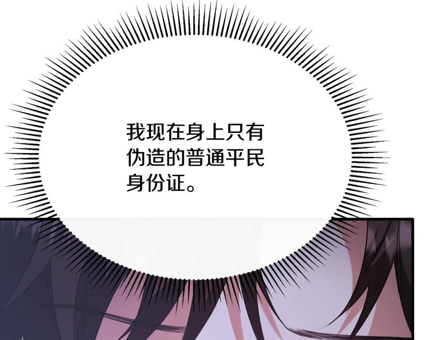 《侯爵只对她温柔》第42话 谁来救救我 第142页