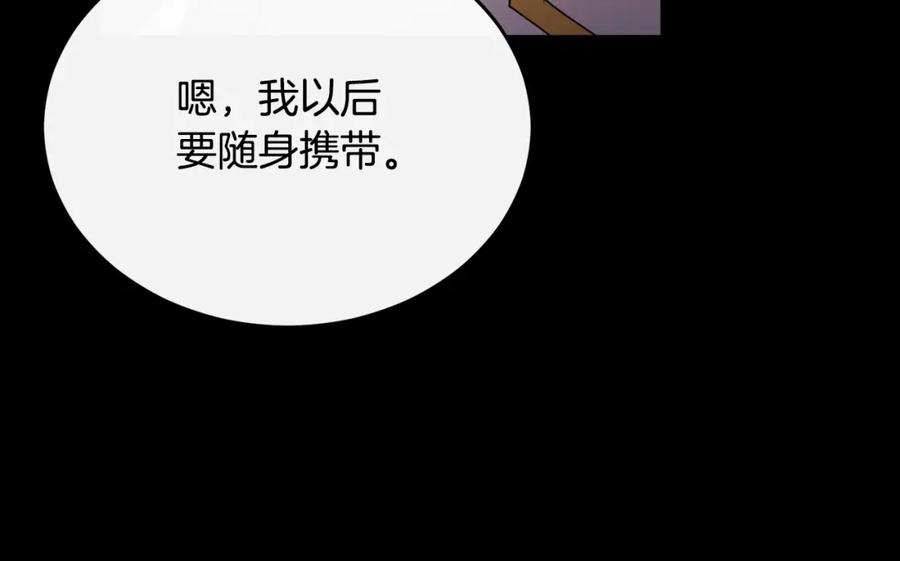 《侯爵只对她温柔》第42话 谁来救救我 第14页