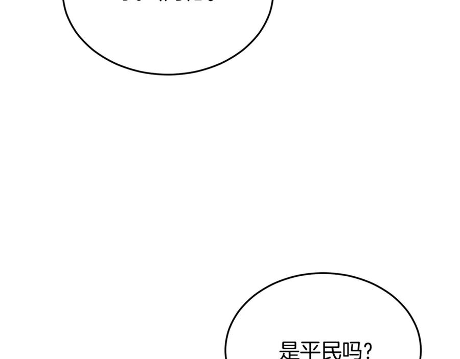 《侯爵只对她温柔》第42话 谁来救救我 第106页
