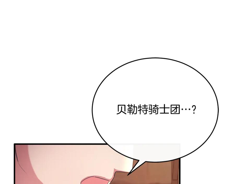 《侯爵只对她温柔》第42话 谁来救救我 第160页