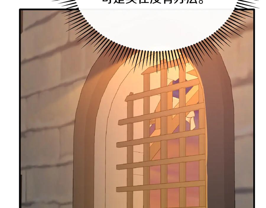《侯爵只对她温柔》第42话 谁来救救我 第128页