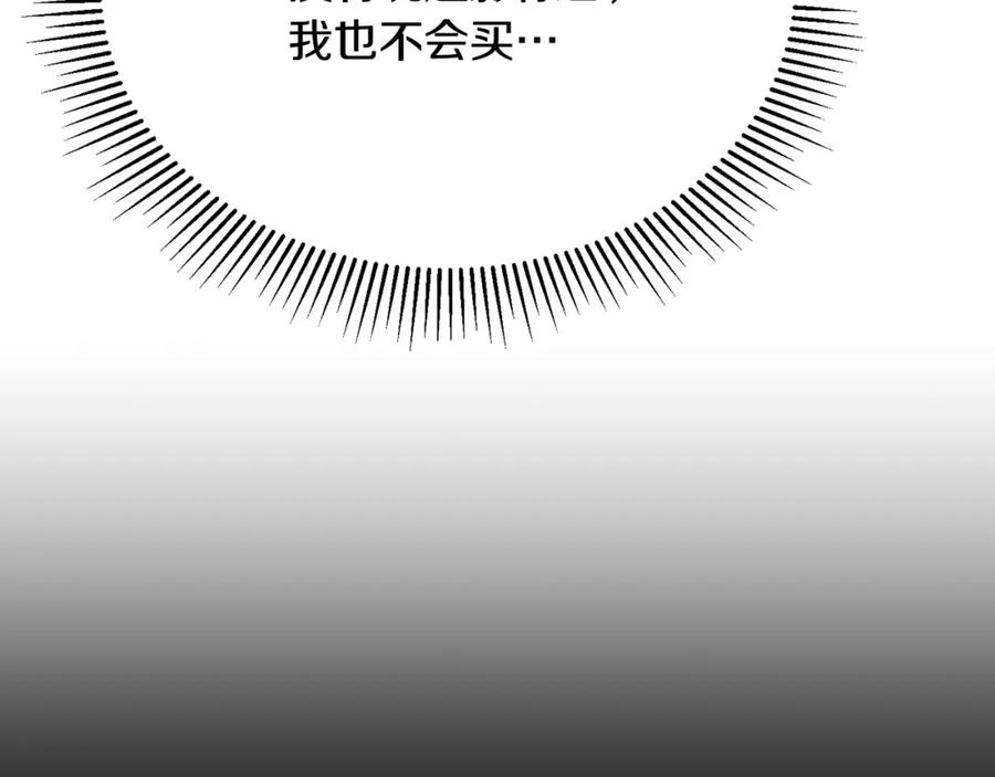 《侯爵只对她温柔》第42话 谁来救救我 第7页