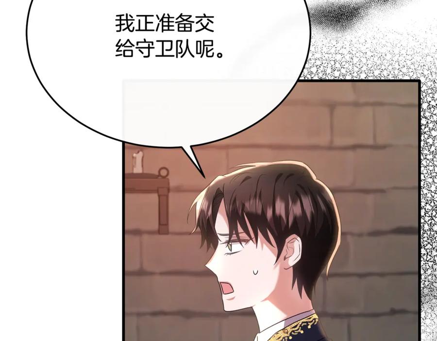 《侯爵只对她温柔》第42话 谁来救救我 第86页