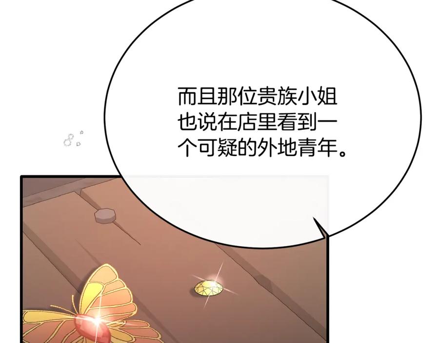 《侯爵只对她温柔》第42话 谁来救救我 第80页