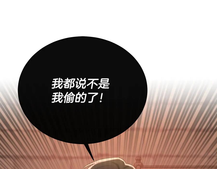 《侯爵只对她温柔》第42话 谁来救救我 第74页