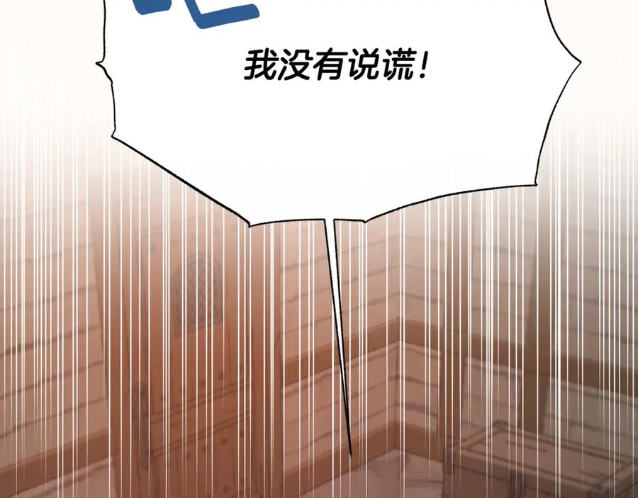 《侯爵只对她温柔》第42话 谁来救救我 第90页