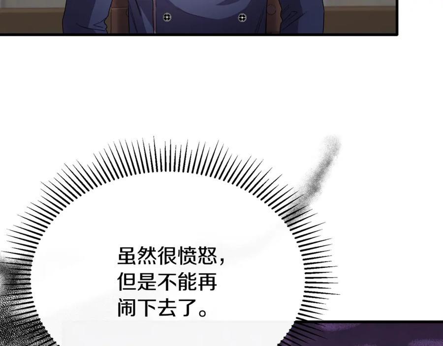 《侯爵只对她温柔》第42话 谁来救救我 第95页