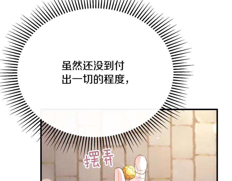 《侯爵只对她温柔》第42话 谁来救救我 第42页