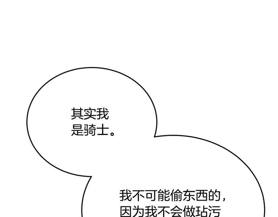 《侯爵只对她温柔》第42话 谁来救救我 第136页