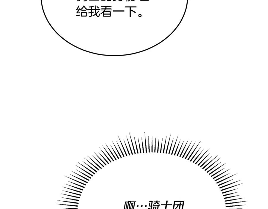 《侯爵只对她温柔》第42话 谁来救救我 第139页