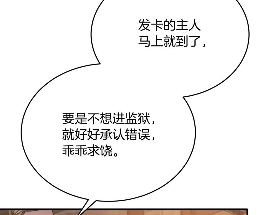 《侯爵只对她温柔》第42话 谁来救救我 第168页