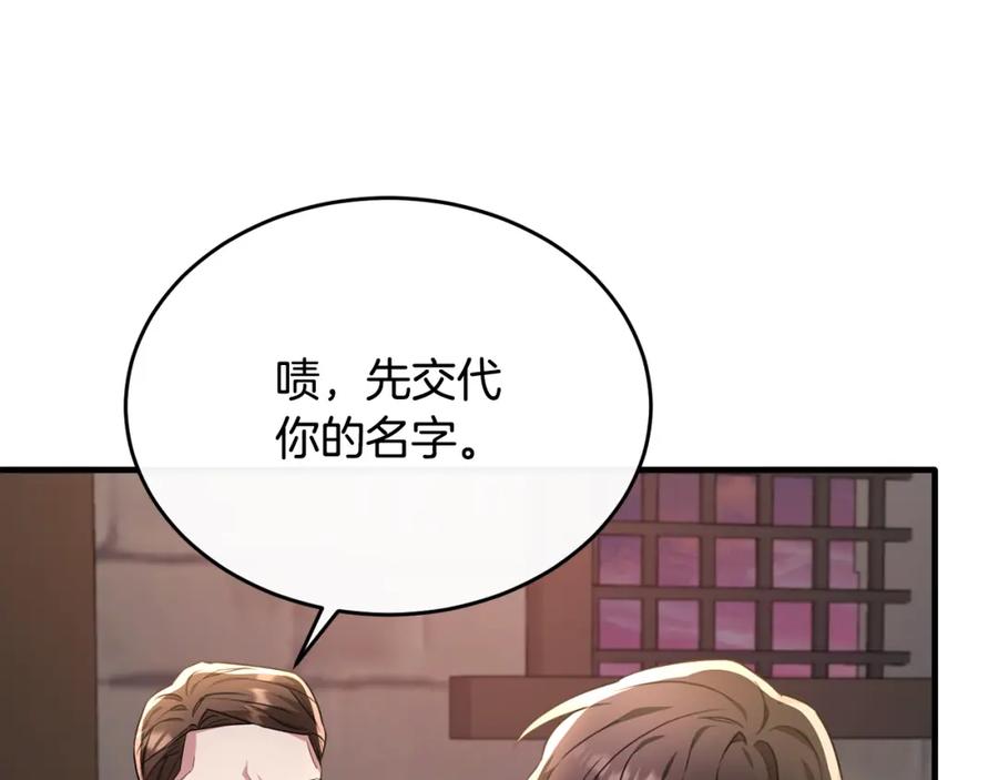 《侯爵只对她温柔》第42话 谁来救救我 第104页