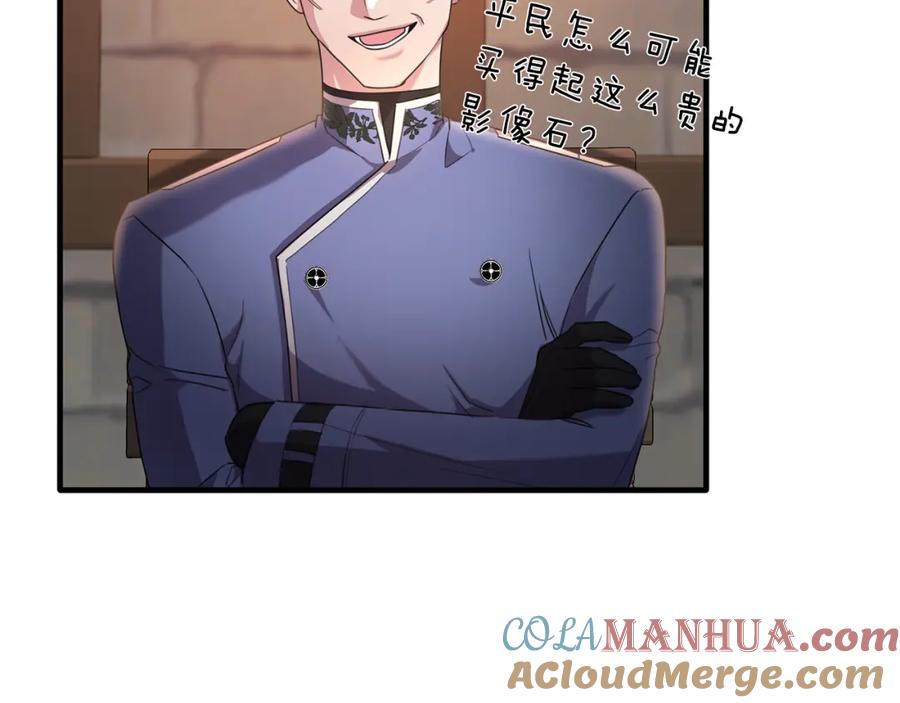 《侯爵只对她温柔》第42话 谁来救救我 第121页