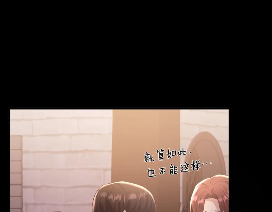 《侯爵只对她温柔》第42话 谁来救救我 第36页