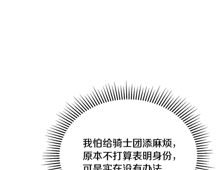 《侯爵只对她温柔》第42话 谁来救救我 第127页