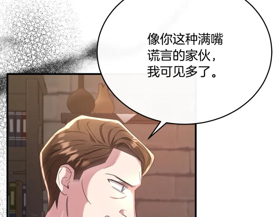 《侯爵只对她温柔》第42话 谁来救救我 第88页