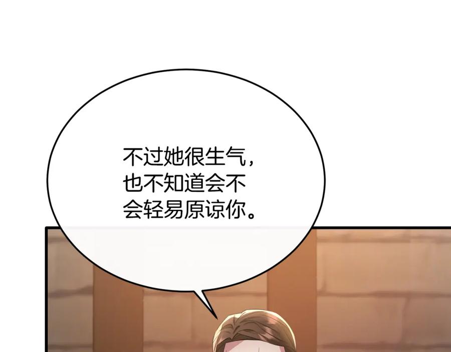 《侯爵只对她温柔》第42话 谁来救救我 第171页