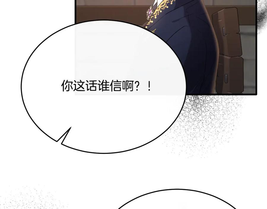 《侯爵只对她温柔》第42话 谁来救救我 第87页