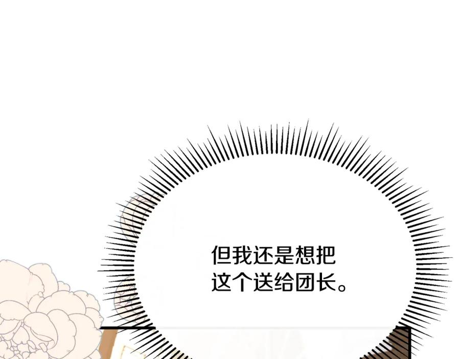 《侯爵只对她温柔》第42话 谁来救救我 第44页