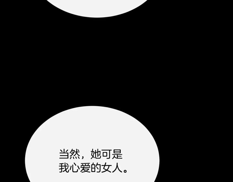 《侯爵只对她温柔》第42话 谁来救救我 第20页