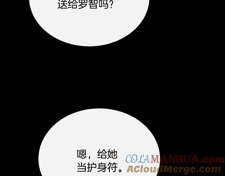 《侯爵只对她温柔》第42话 谁来救救我 第17页