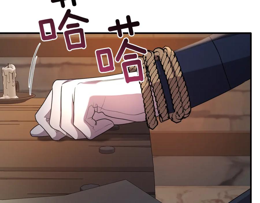 《侯爵只对她温柔》第42话 谁来救救我 第131页