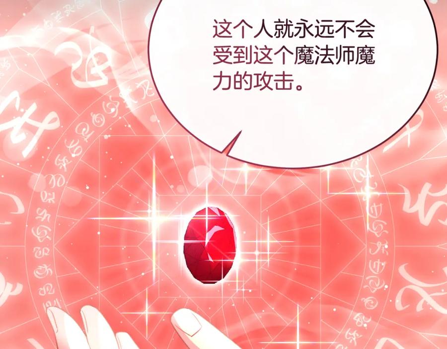 《侯爵只对她温柔》第42话 谁来救救我 第28页